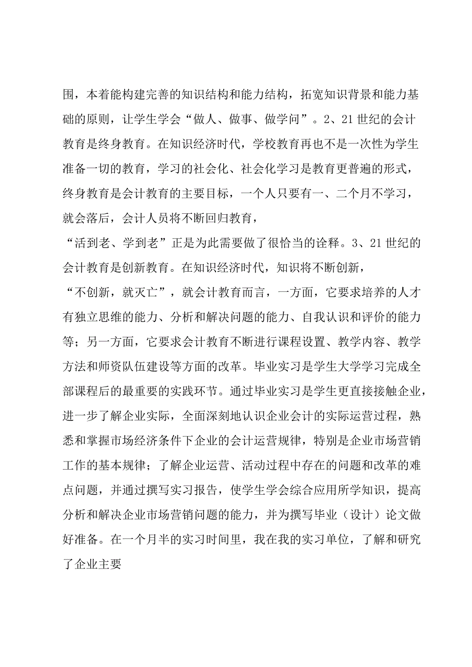 会计月报800字6篇.docx_第2页