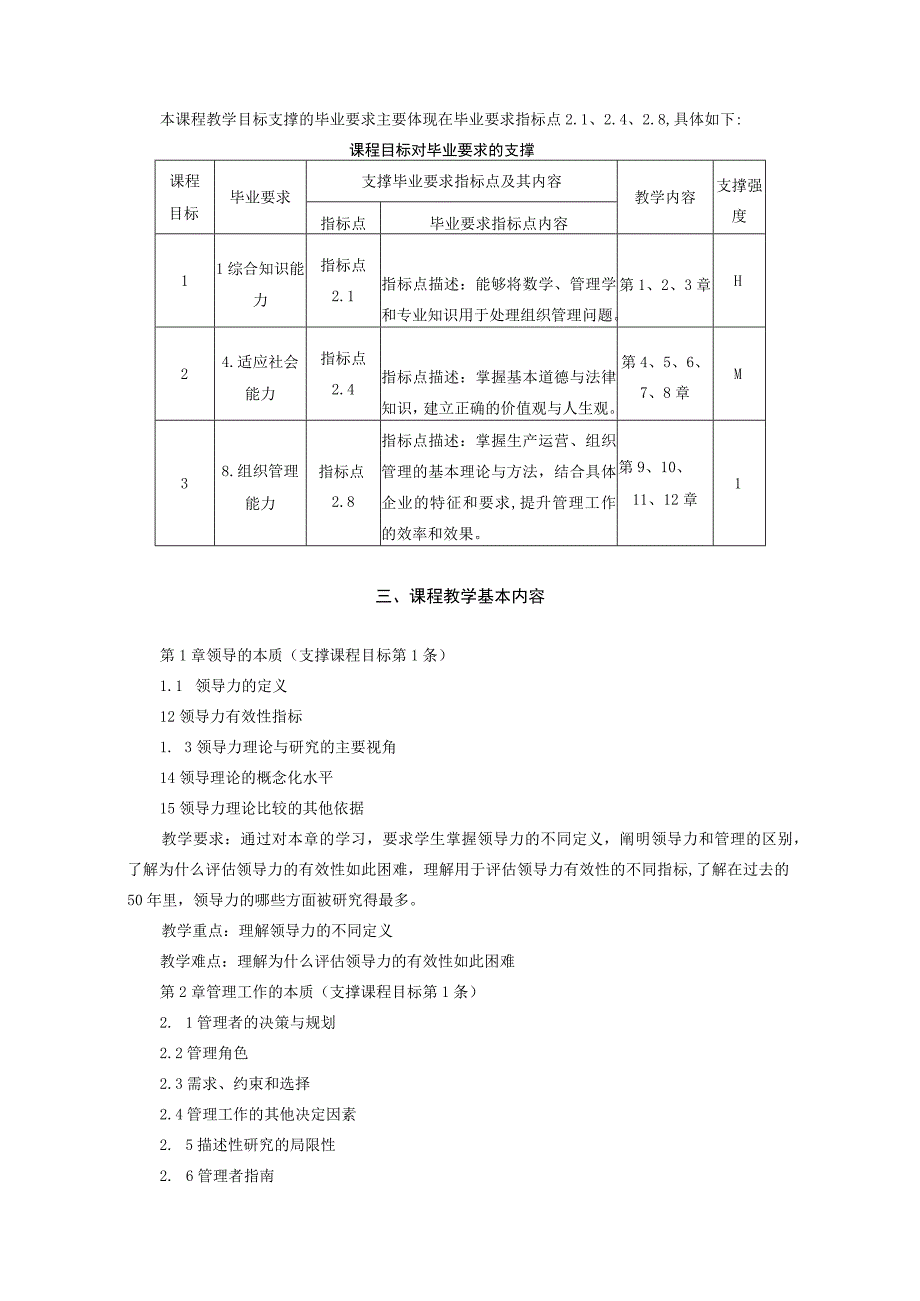 61《领导力》 教学大纲 尹轶帅中文版.docx_第2页