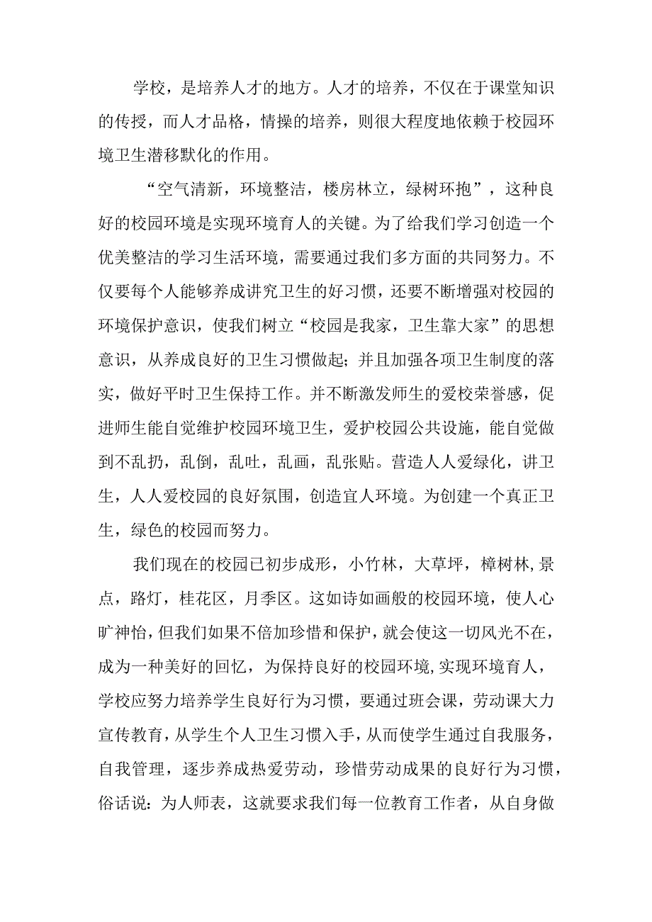 关于校园的卫生演讲稿7篇.docx_第3页