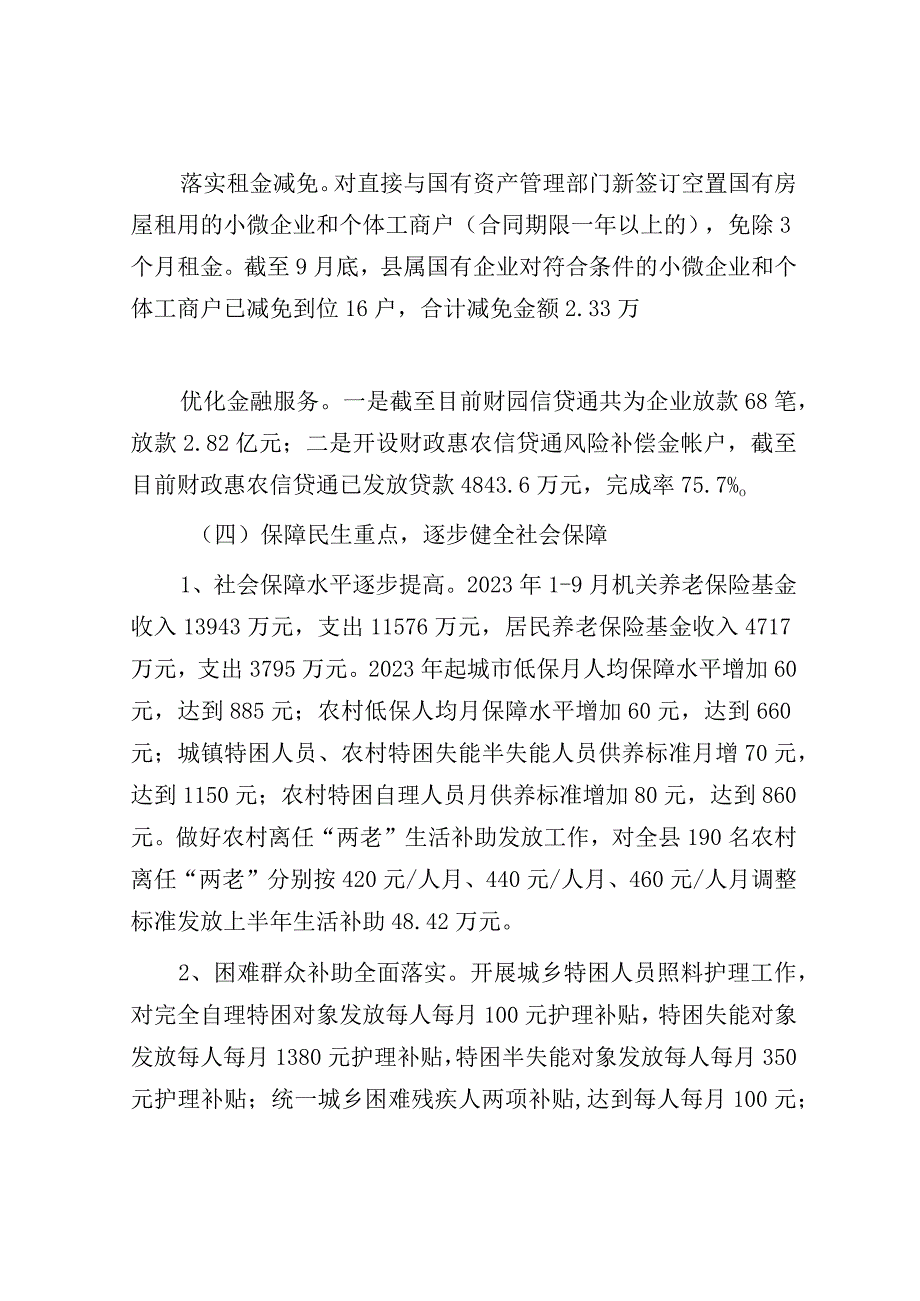 2023年工作总结及2024年工作计划（财政局）.docx_第3页