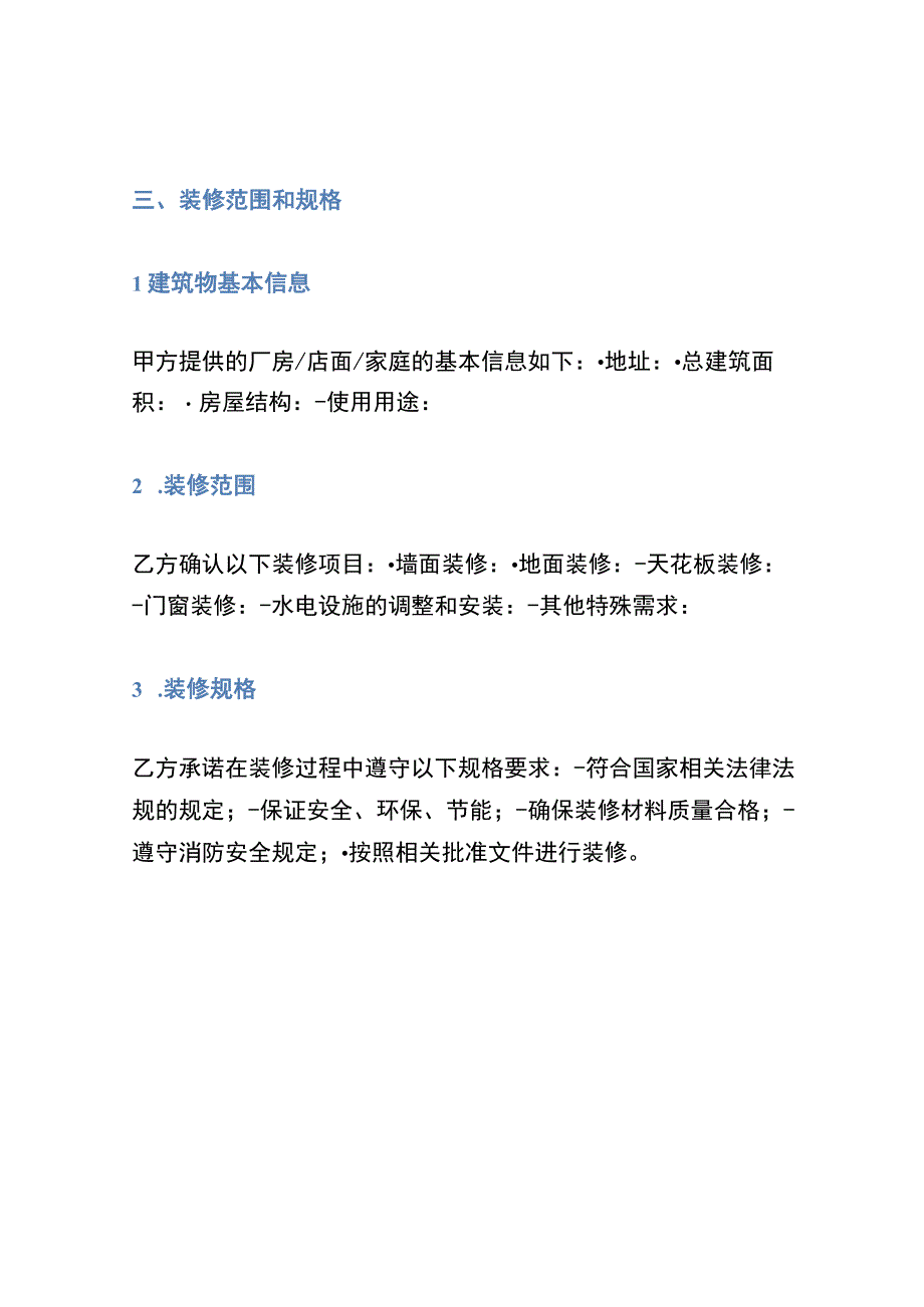 厂房店面家庭装修合同书.docx_第2页