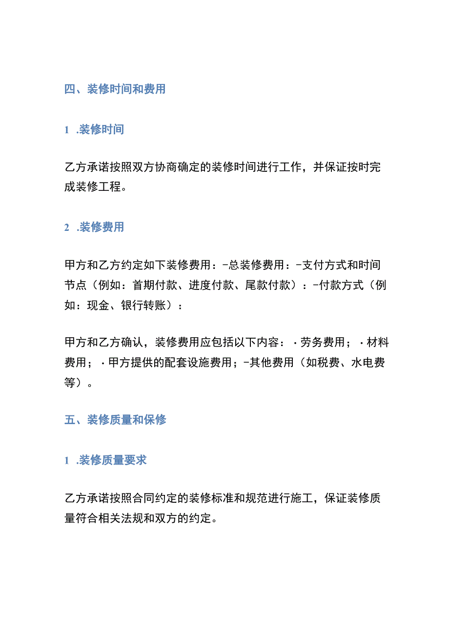 厂房店面家庭装修合同书.docx_第3页