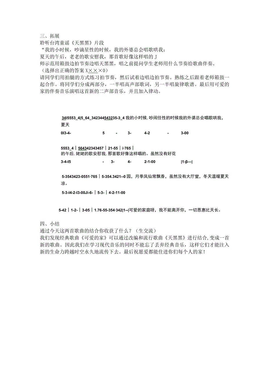 人音版五年级音乐上册（简谱）第4课《聆听 可爱的家》教学设计.docx_第3页