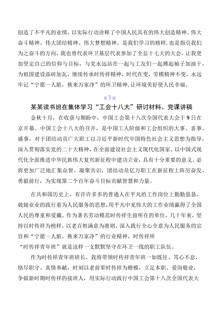 2023年关于学习贯彻工会十八大研讨交流材料及学习心得10篇.docx_第3页