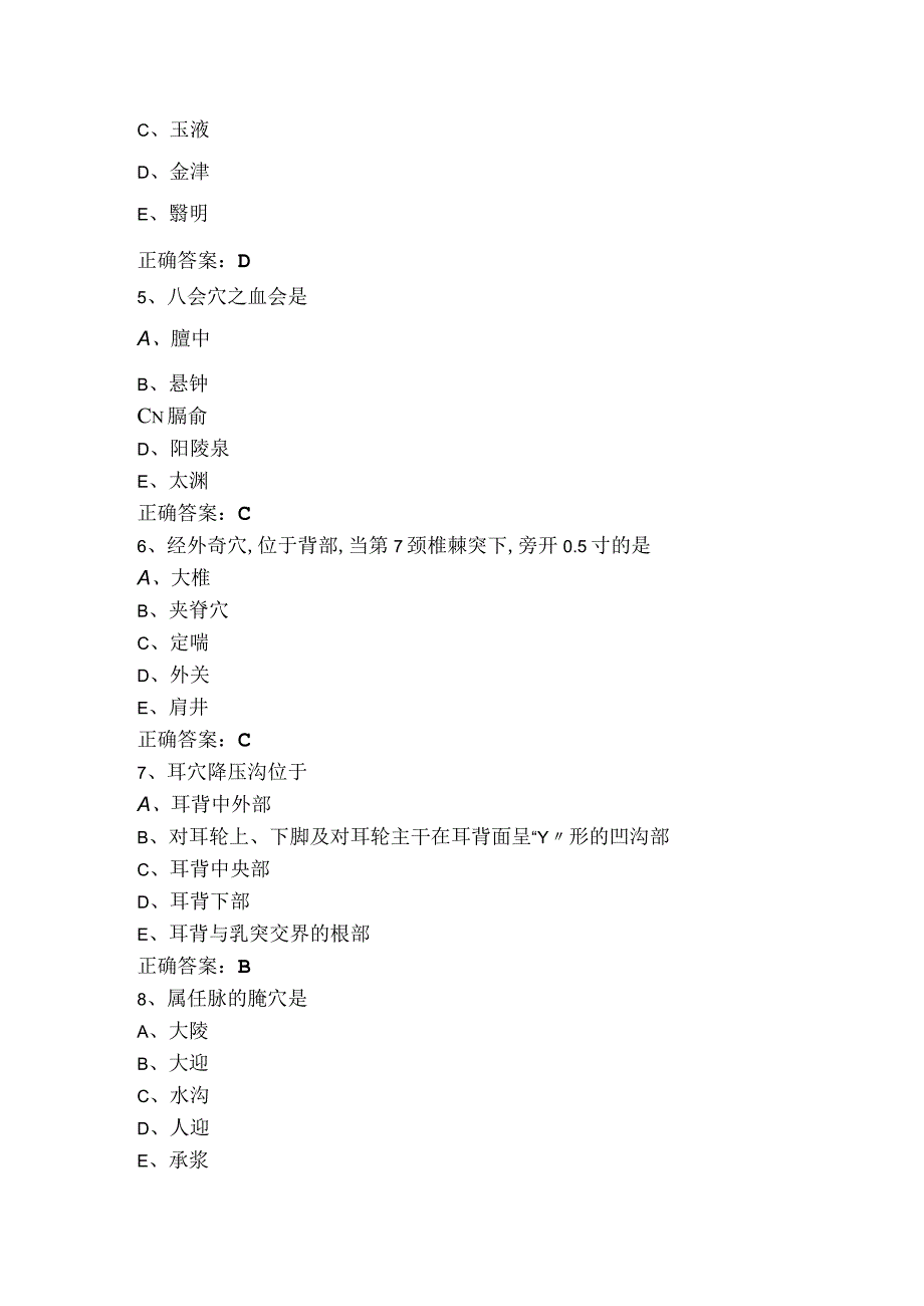 传统康复方法学模拟题含参考答案.docx_第2页