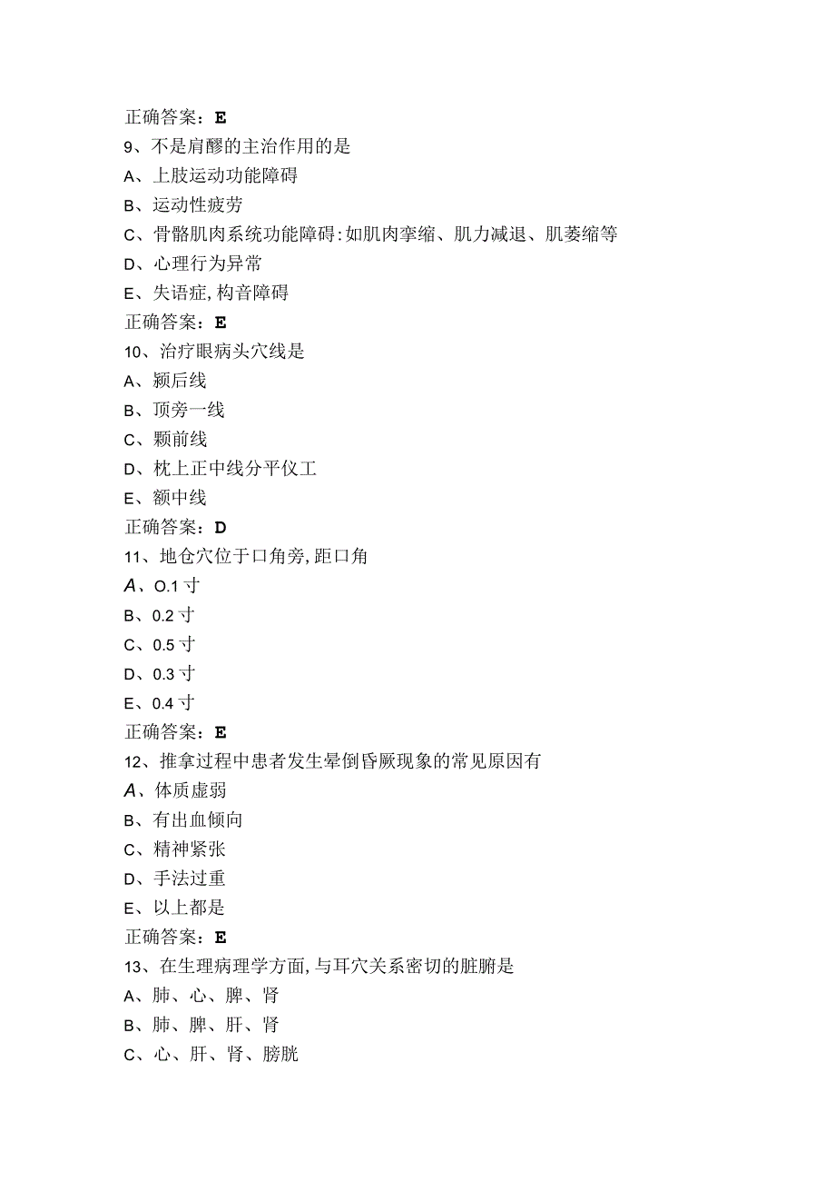 传统康复方法学模拟题含参考答案.docx_第3页