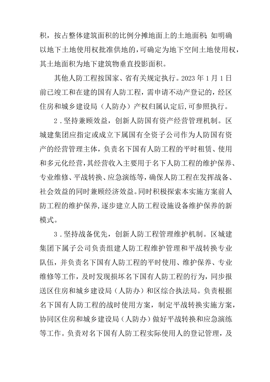 关于全面推进人防工程产权制度综合改革的实施方案.docx_第3页