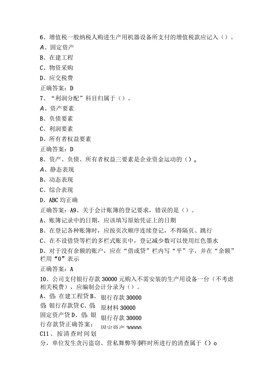 会计学原理练习题含答案.docx_第3页