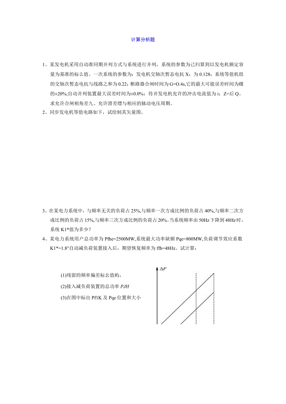 1某发电机采用自动准同期并列方式与系统进行并列系统的参数为已.docx_第1页