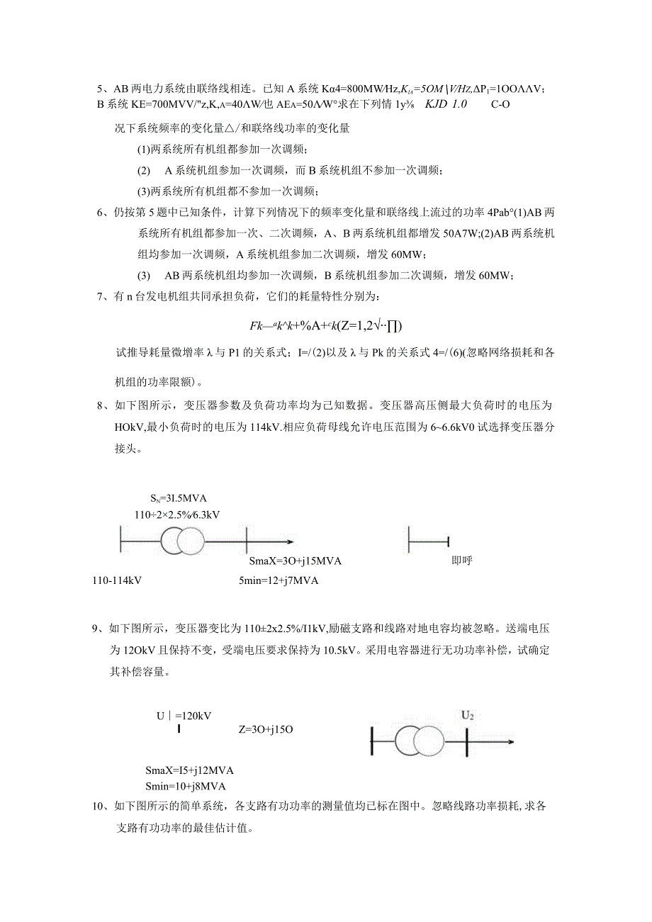 1某发电机采用自动准同期并列方式与系统进行并列系统的参数为已.docx_第2页