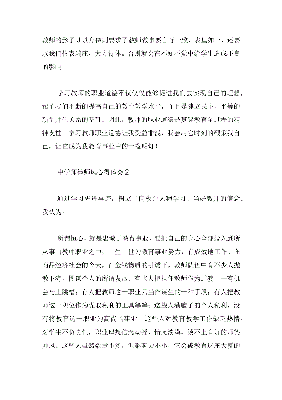 2023年中学师德师风心得体会8篇.docx_第2页