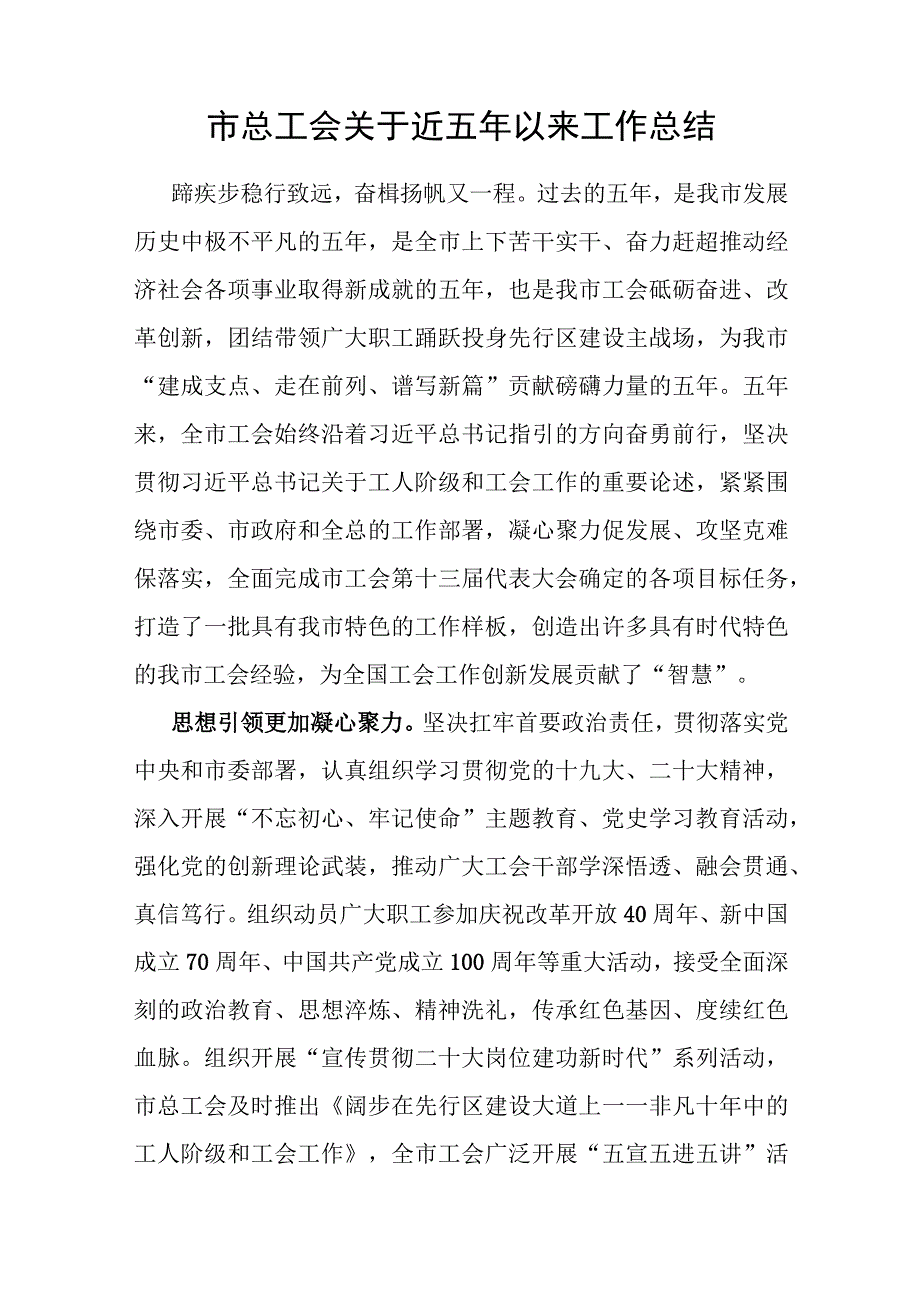 2023某市总工会关于近五年以来工作总结和工作综述共3篇.docx_第2页