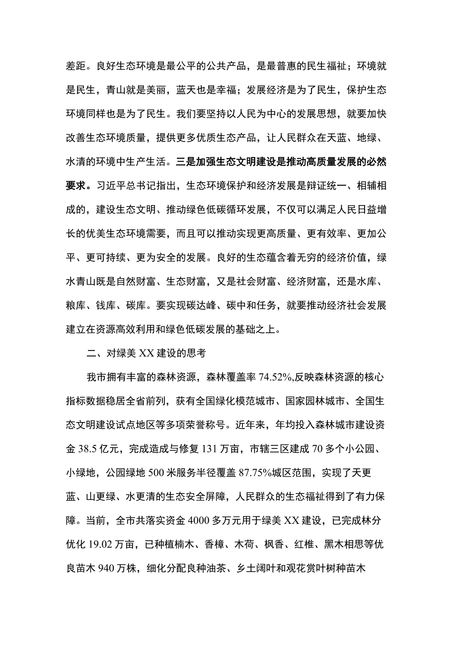 关于生态文明建设的思考.docx_第2页