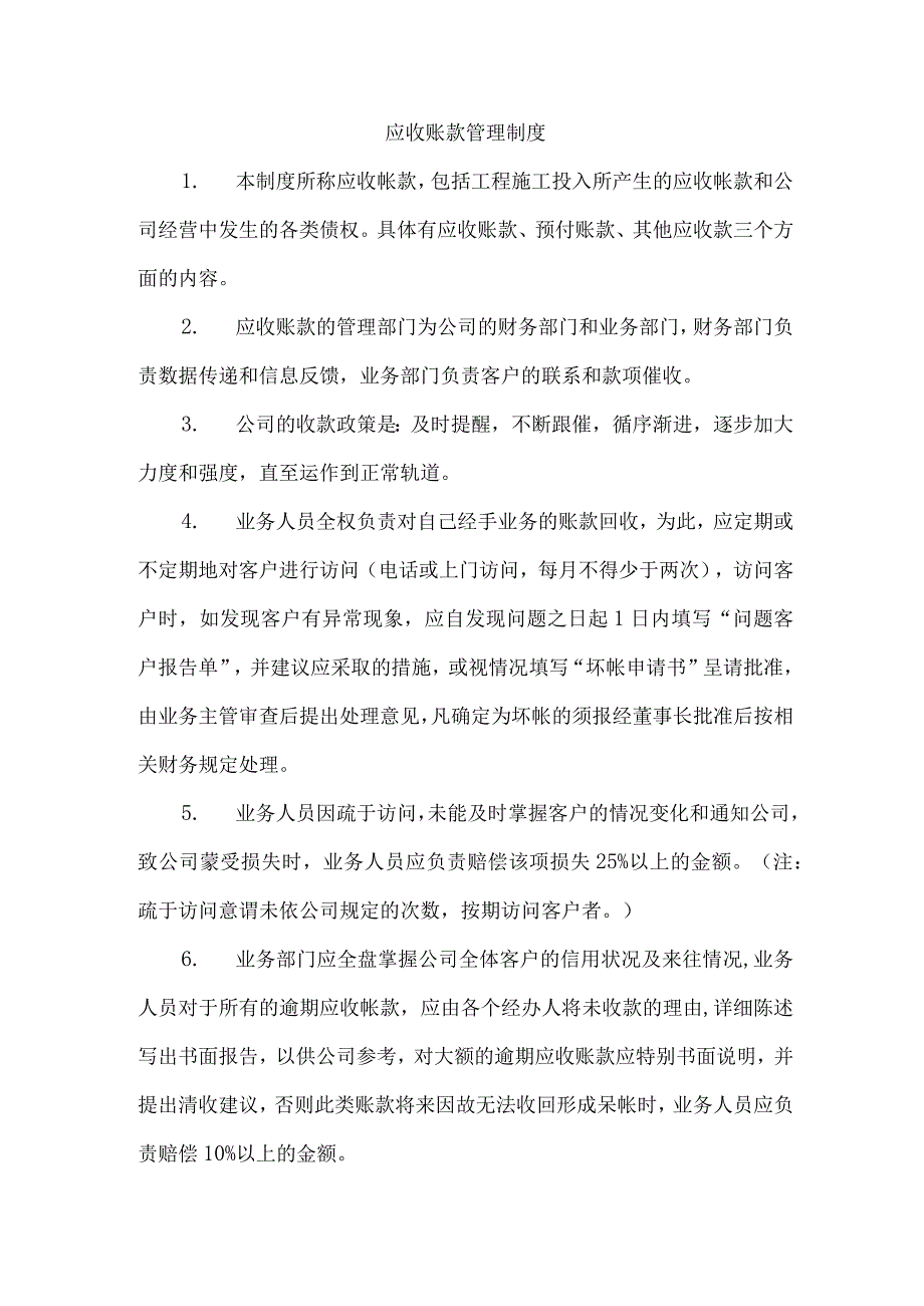 【精选】应收账款管理制度.docx_第1页