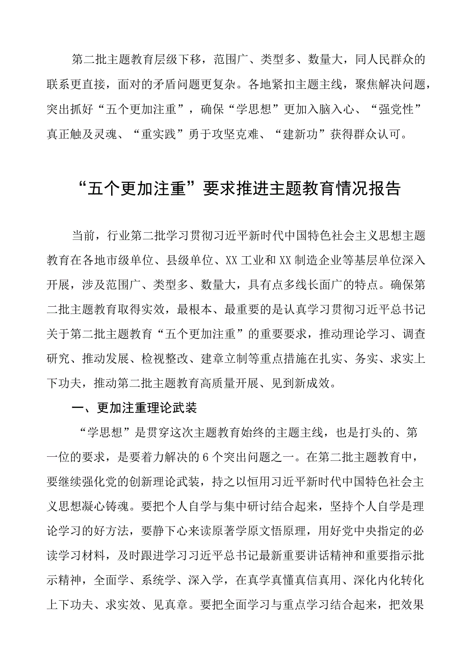 “五个更加注重”要求推进主题教育情况报告四篇.docx_第3页