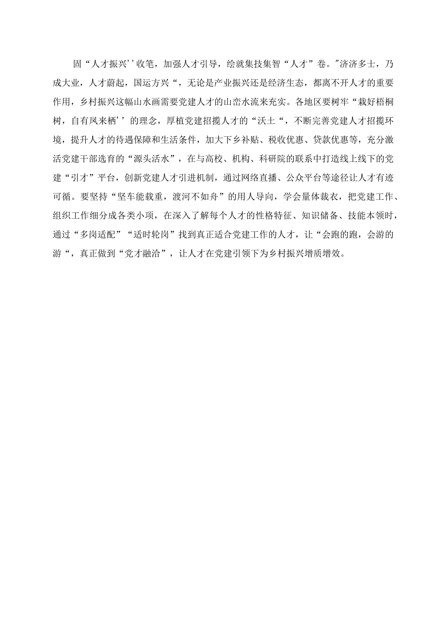 2023年专题党课讲稿：执“党建”笔杆绘就乡村振兴美丽画卷.docx_第2页