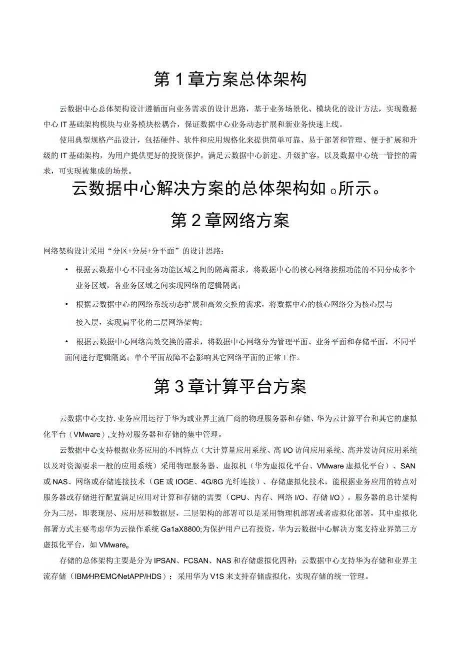 云数据中心规划设计方案.docx_第3页