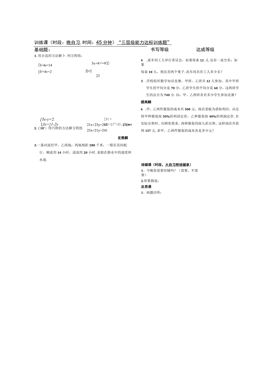 0811三元一次方程组教学.docx_第2页