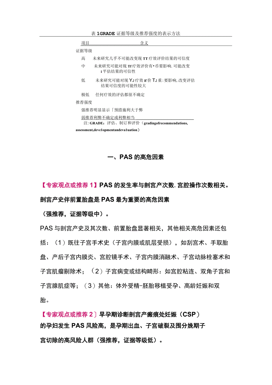 2023胎盘植入性疾病诊断和处理指南要点.docx_第2页