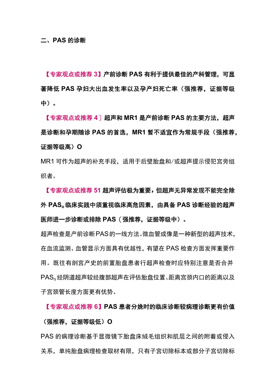 2023胎盘植入性疾病诊断和处理指南要点.docx_第3页