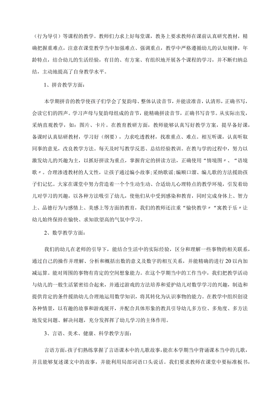 2023年幼儿园年度工作总结报告格式范文.docx_第2页