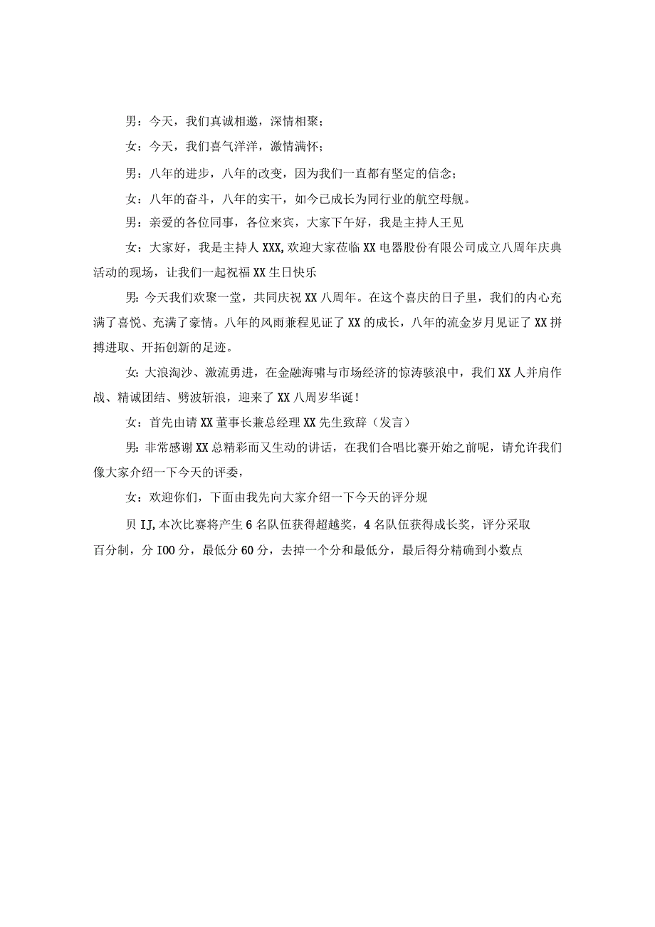 公司周年庆主持人台词三篇主持人周年庆台词.docx_第2页