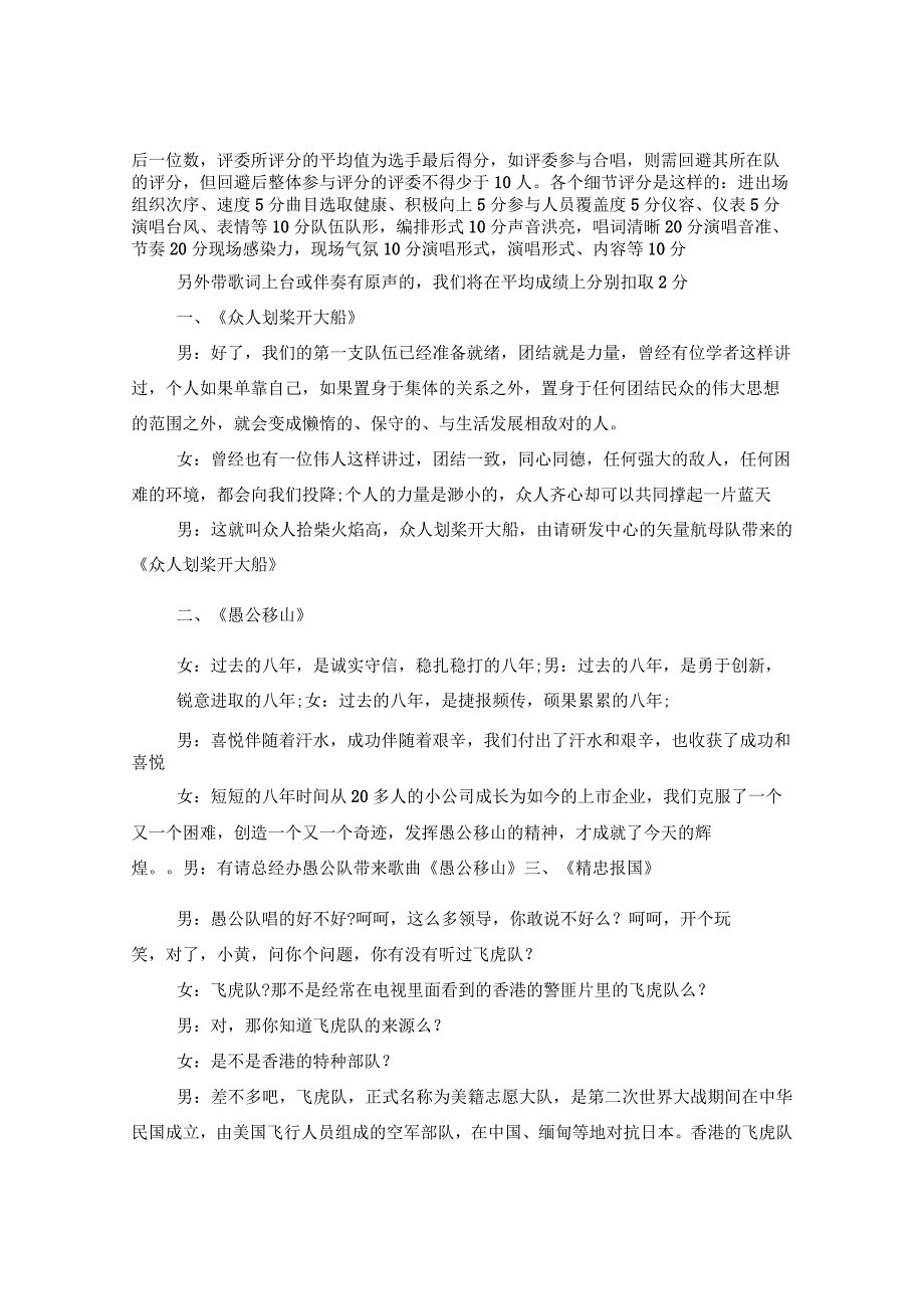 公司周年庆主持人台词三篇主持人周年庆台词.docx_第3页