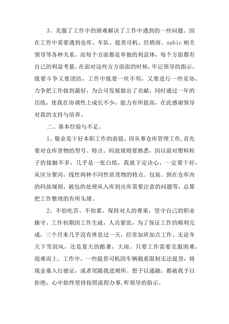 2023年照管员个人总结优质8篇.docx_第2页