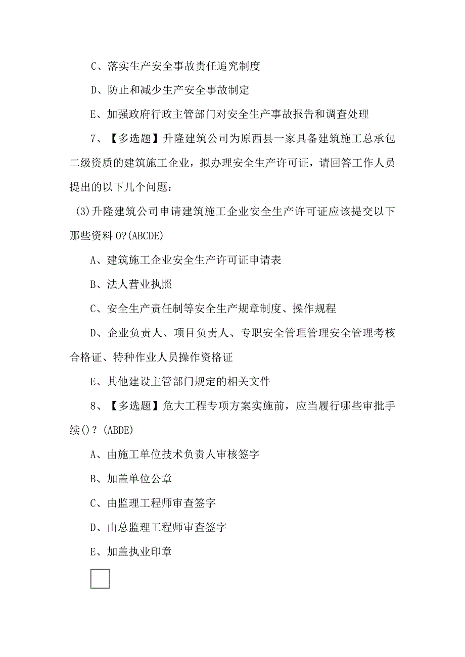 2023年安全员C证考试200题及解析.docx_第3页