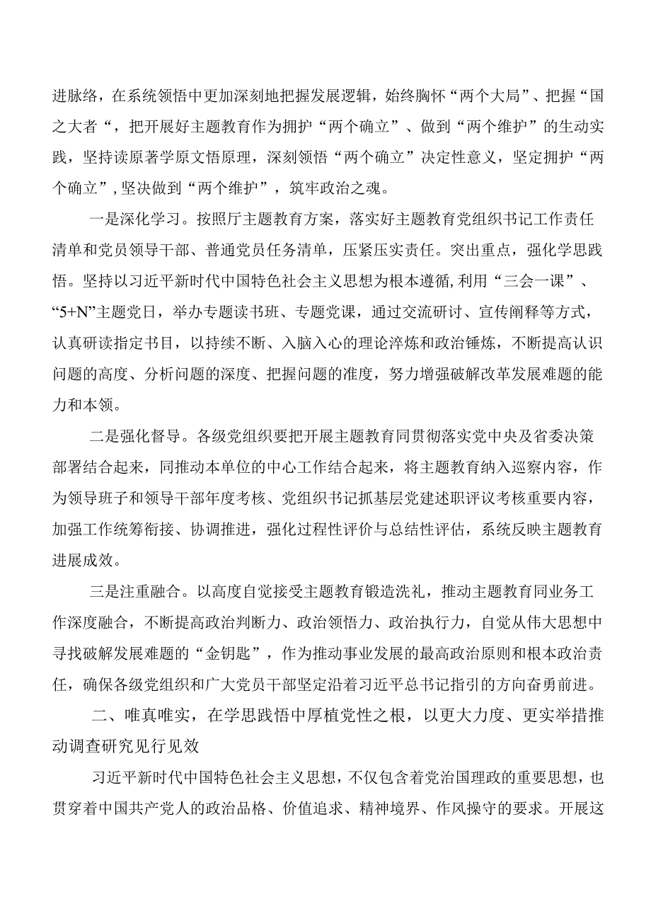 10篇汇编有关主题专题教育专题辅导党课.docx_第2页