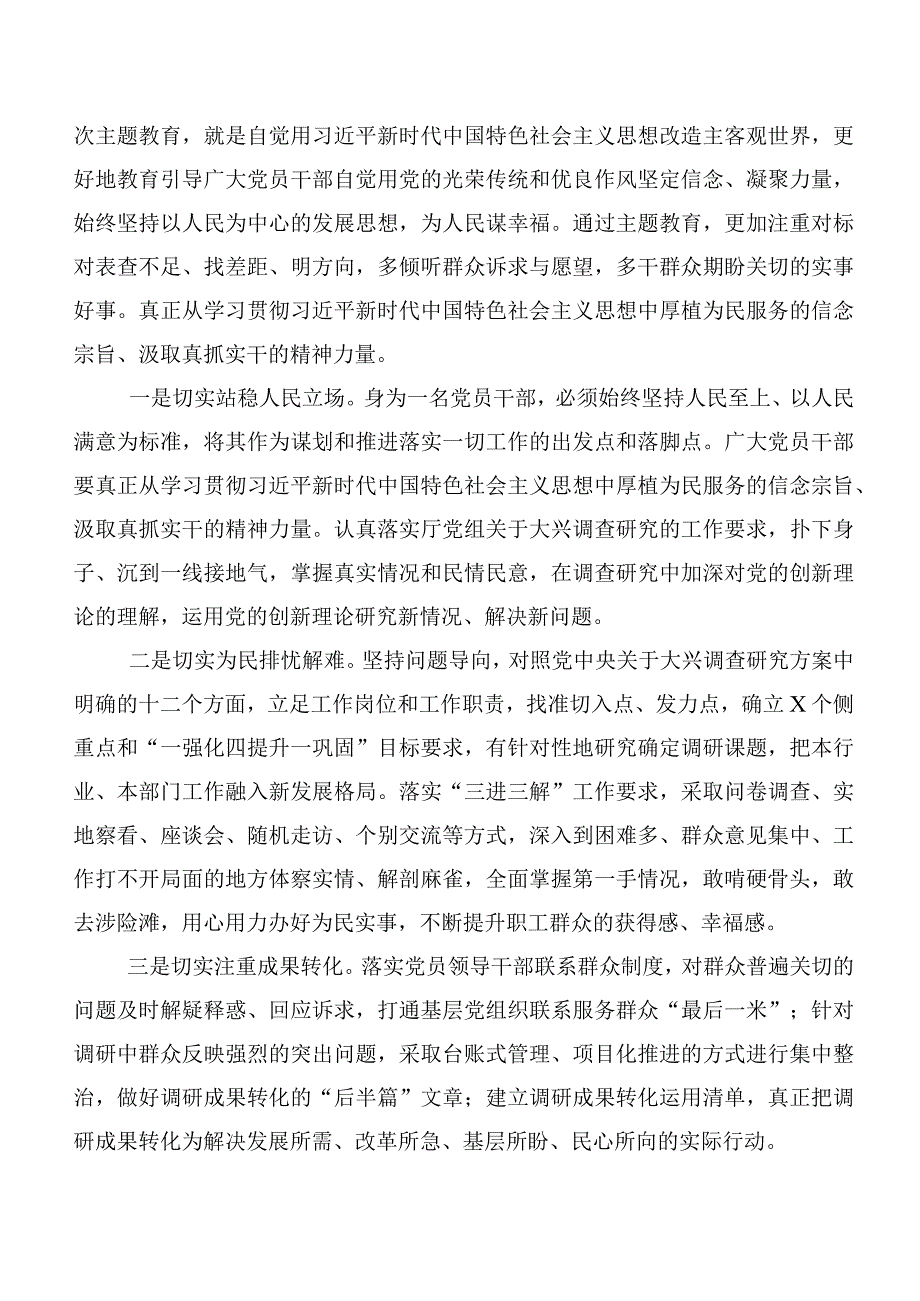 10篇汇编有关主题专题教育专题辅导党课.docx_第3页