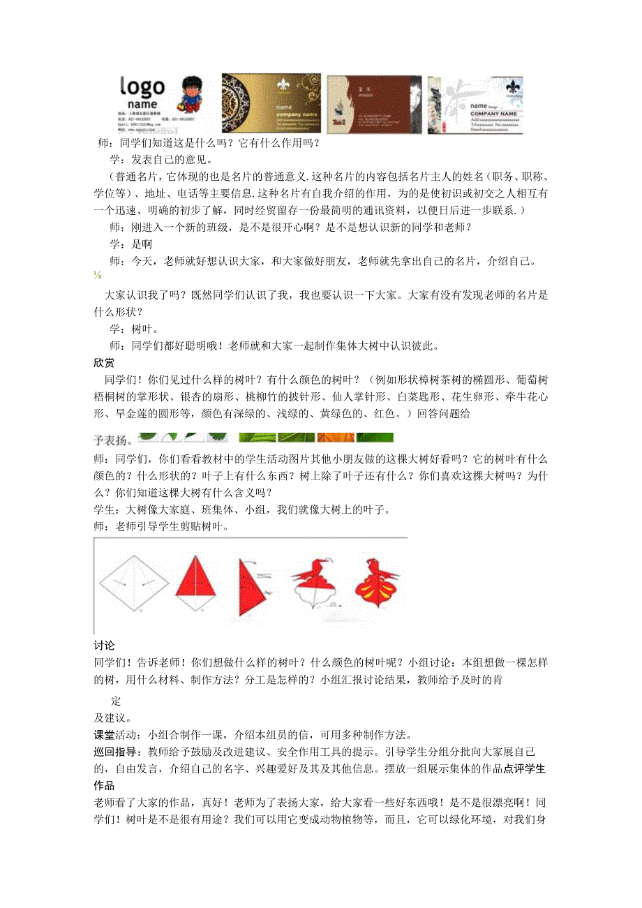 2023人美版小学一年级上册美术教案.docx_第2页