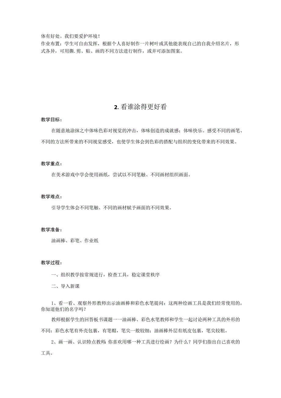 2023人美版小学一年级上册美术教案.docx_第3页