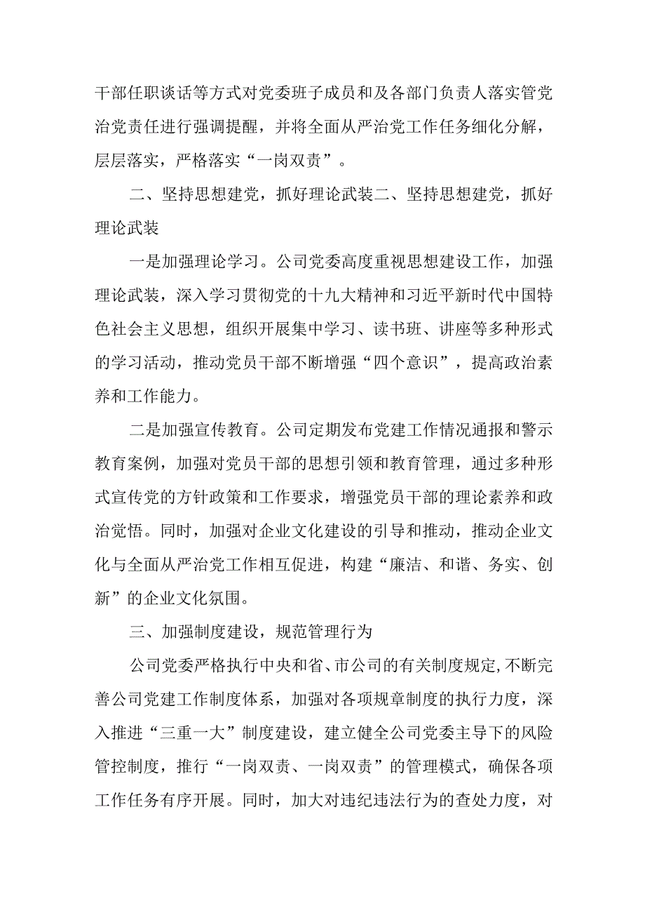 公司落实全面从严治党主体责任情况汇报.docx_第2页