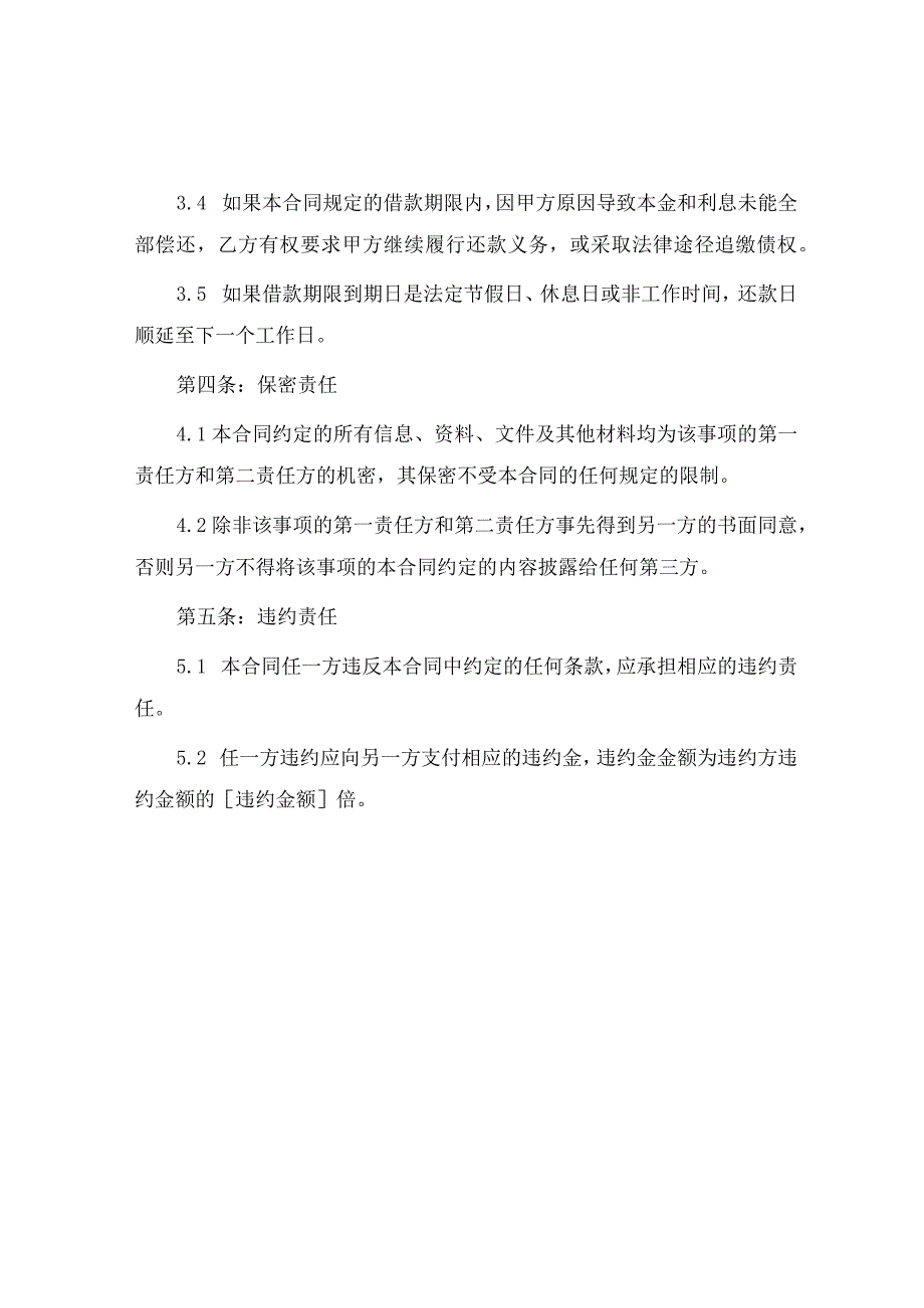 企业之间借款合同简单版.docx_第2页