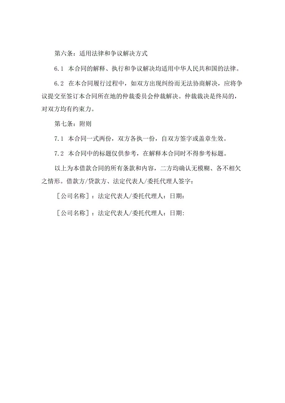 企业之间借款合同简单版.docx_第3页