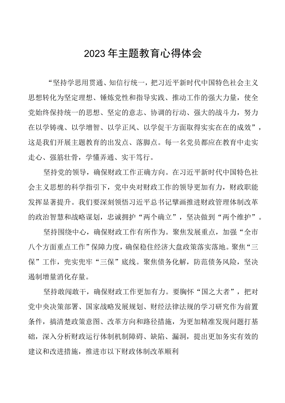 2023年财政局党员干部主题教育心得体会(20篇).docx_第1页