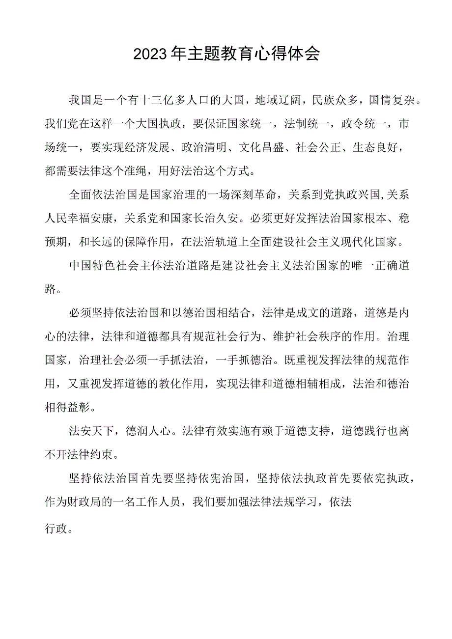 2023年财政局党员干部主题教育心得体会(20篇).docx_第3页