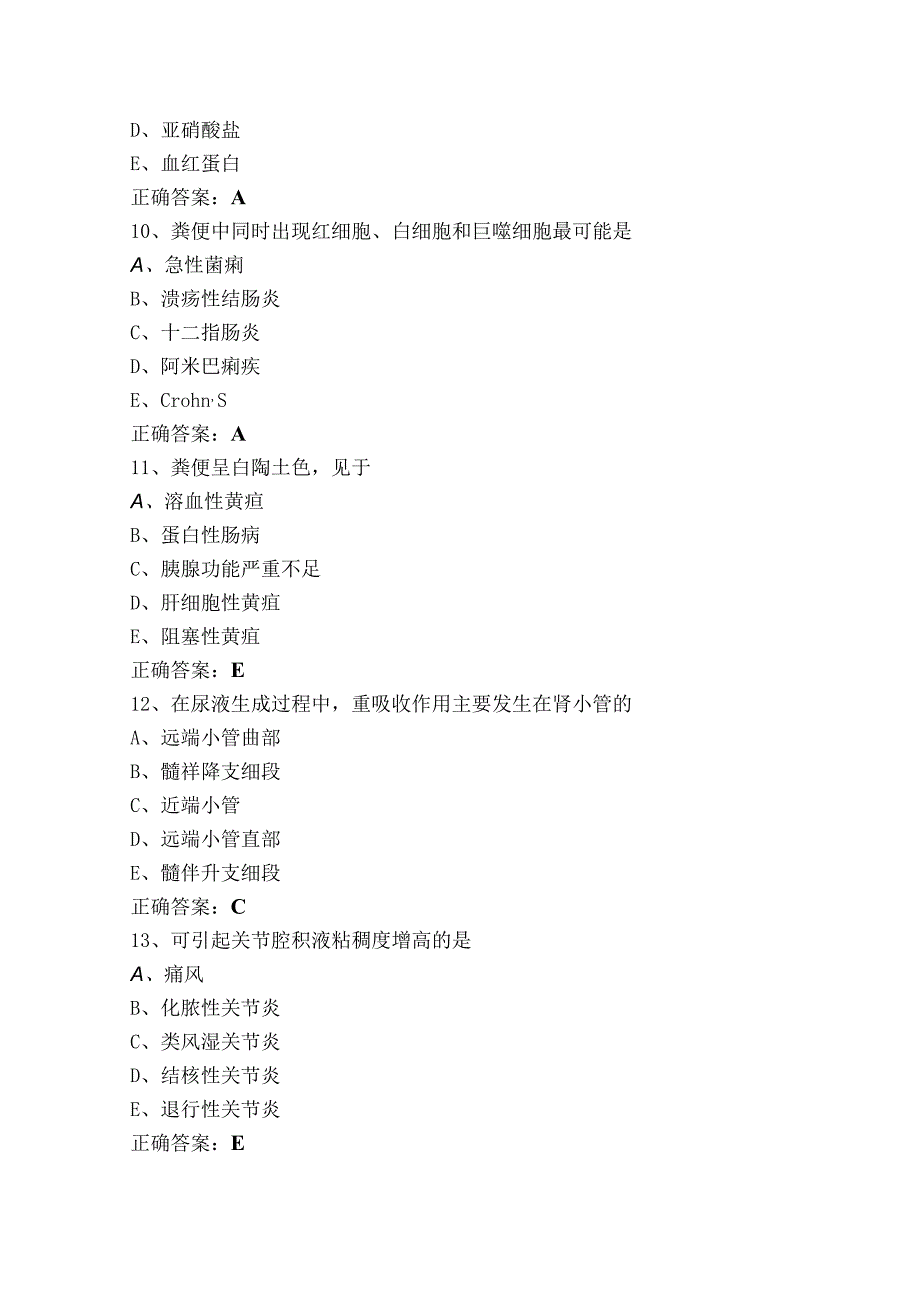 临床检验基础考试题与参考答案.docx_第3页