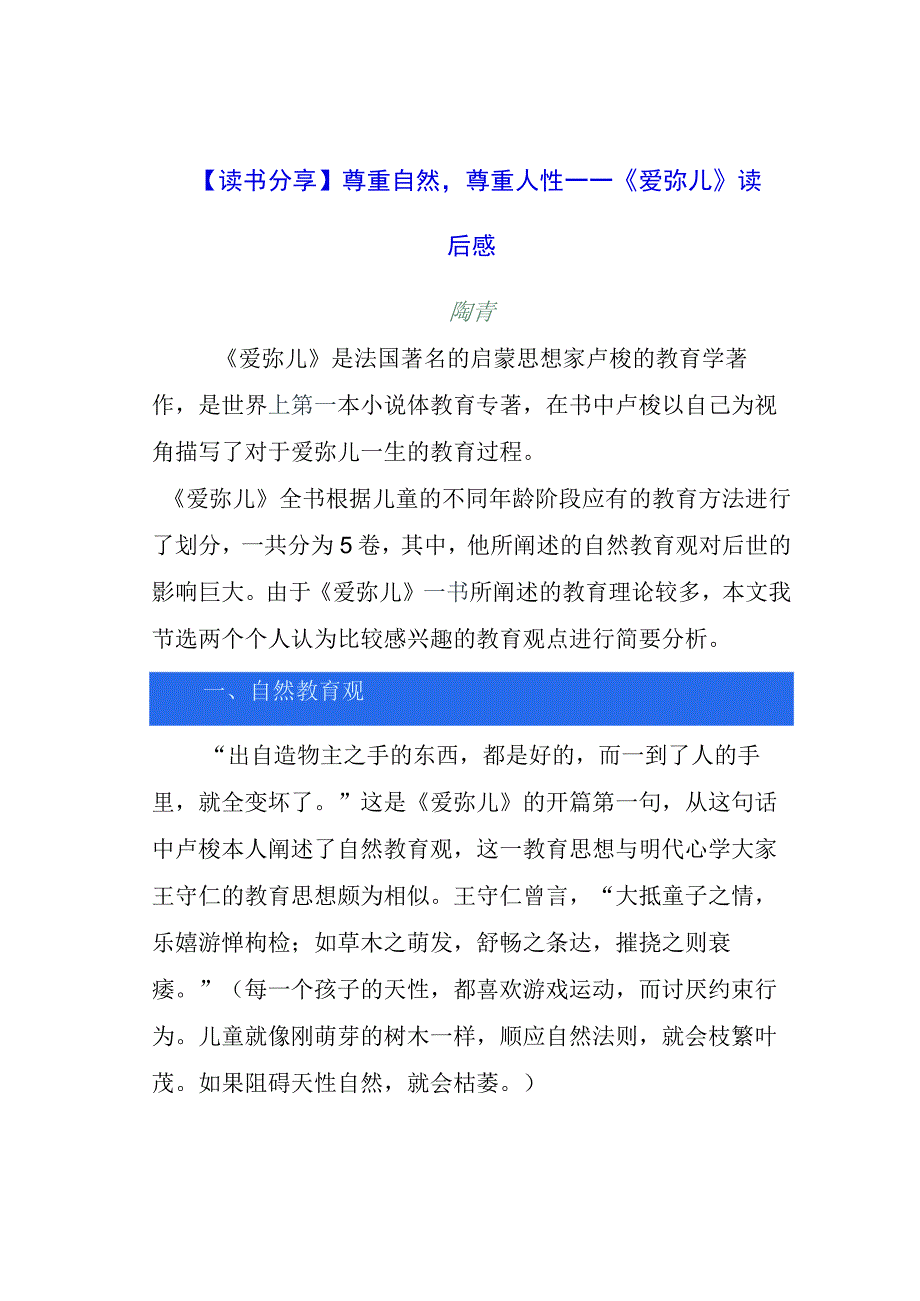 《爱弥儿》读后感.docx_第1页
