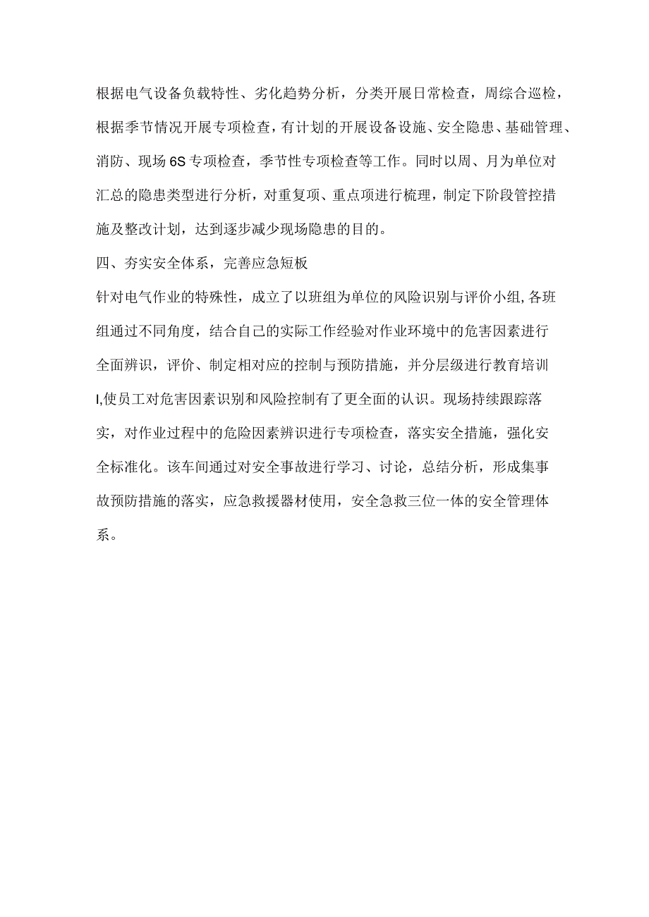 公司设备管理工作总结稿件.docx_第2页