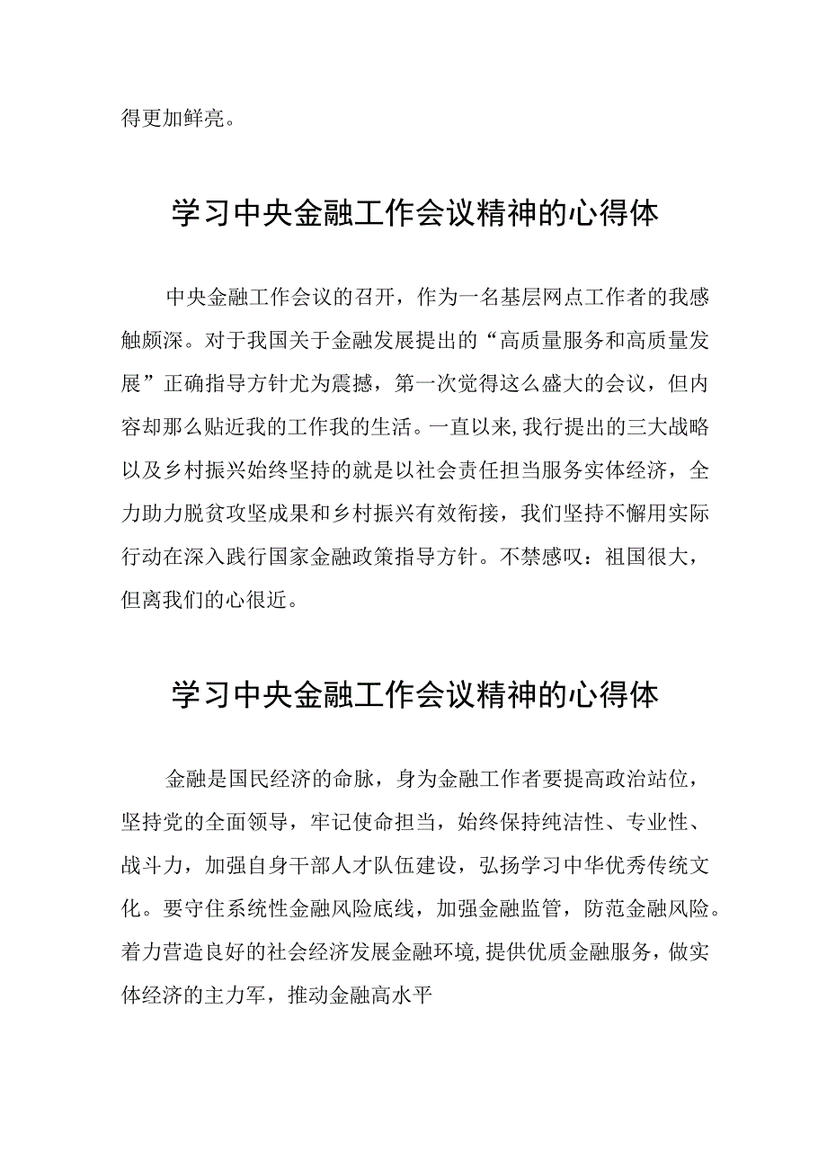 关于2023中央金融工作会议精神的心得感悟学习发言二十六篇.docx_第2页