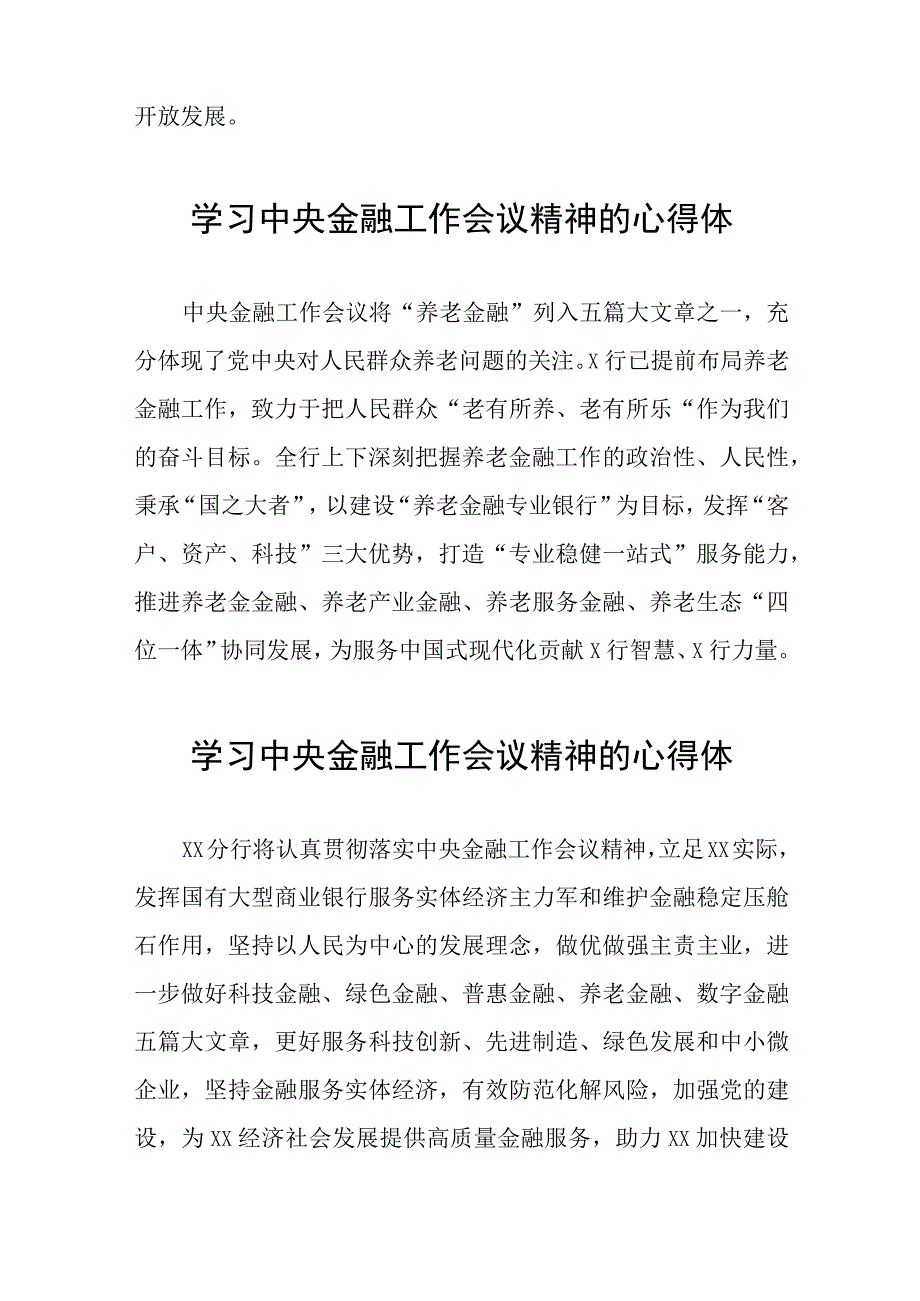 关于2023中央金融工作会议精神的心得感悟学习发言二十六篇.docx_第3页