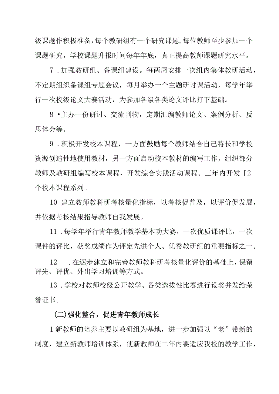 中学教师专业发展三年规划（2023-2025）.docx_第3页