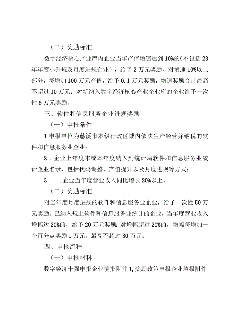 2023年慈溪市推进数字经济核心产业发展奖励补助实施细则.docx_第2页