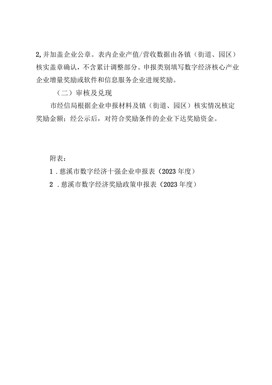 2023年慈溪市推进数字经济核心产业发展奖励补助实施细则.docx_第3页