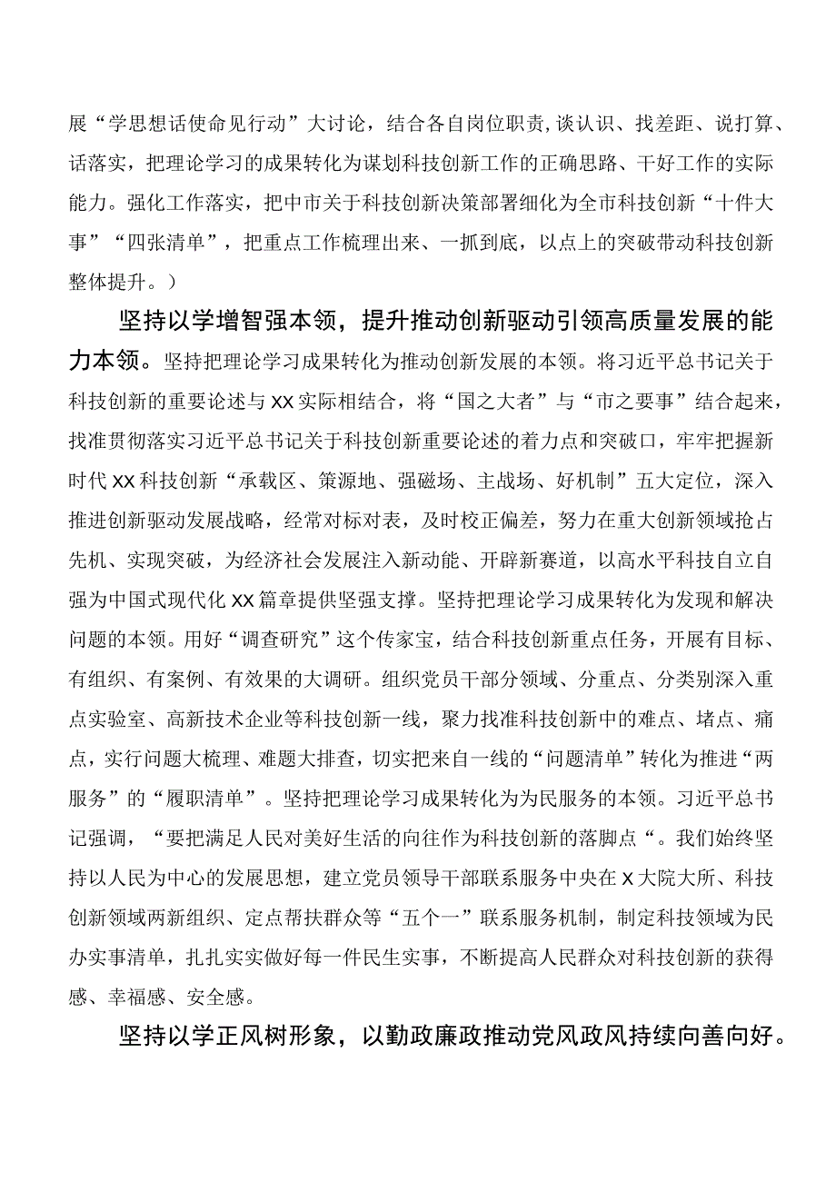 2023年在深入学习第二阶段主题专题教育工作总结报告共二十篇.docx_第2页