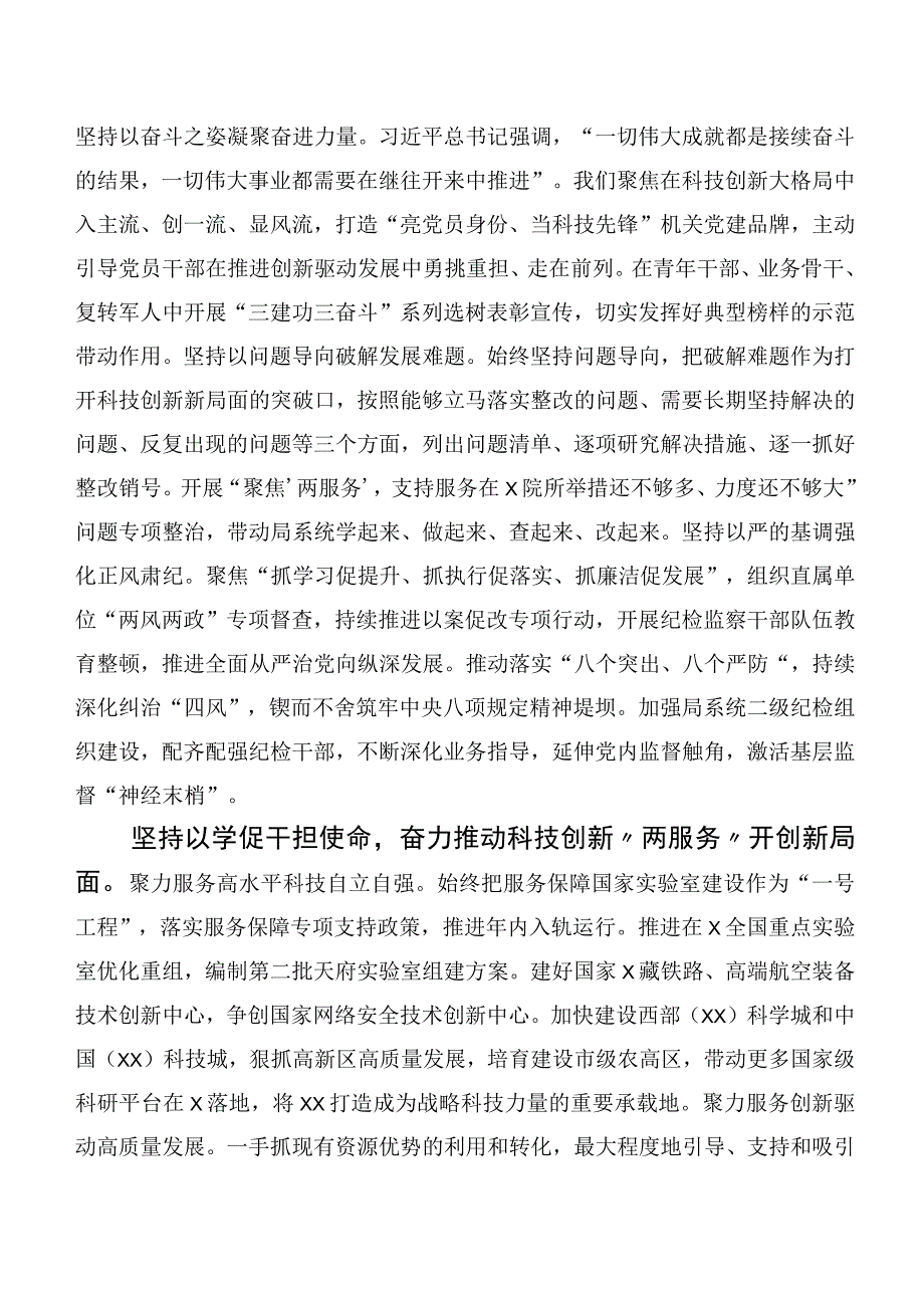 2023年在深入学习第二阶段主题专题教育工作总结报告共二十篇.docx_第3页