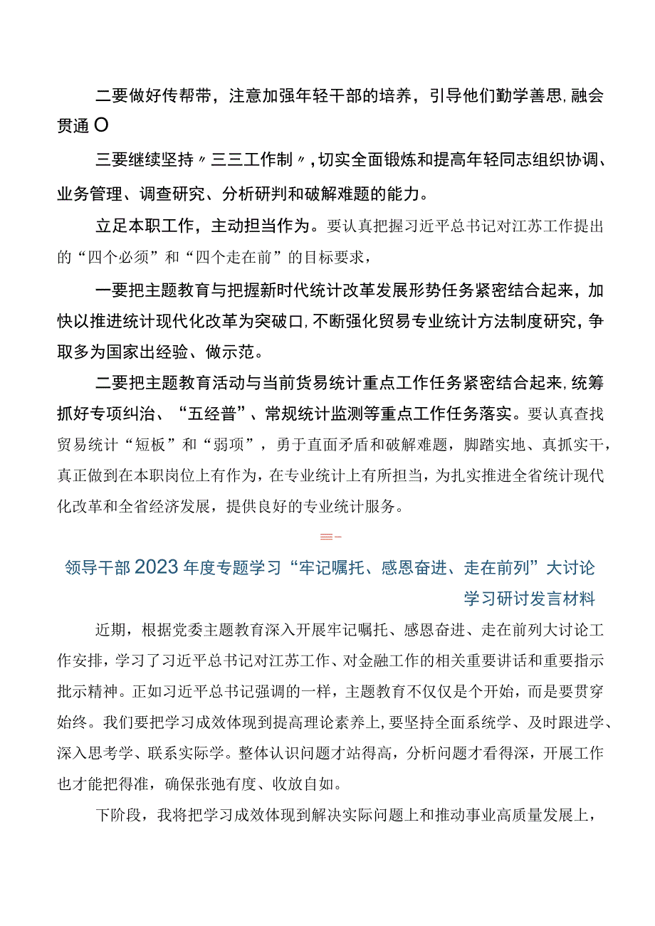 2023年在学习贯彻牢记嘱托感恩奋进走在前列大讨论的讲话七篇.docx_第2页