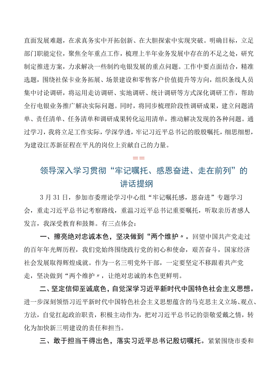 2023年在学习贯彻牢记嘱托感恩奋进走在前列大讨论的讲话七篇.docx_第3页